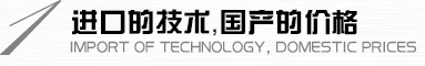 技術(shù)先進(jìn)，價(jià)格實(shí)惠